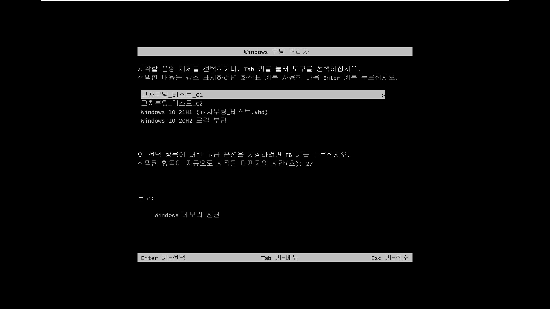 VHDman2.15으로 교차 부팅 테스트 2021-04-06_165524.jpg