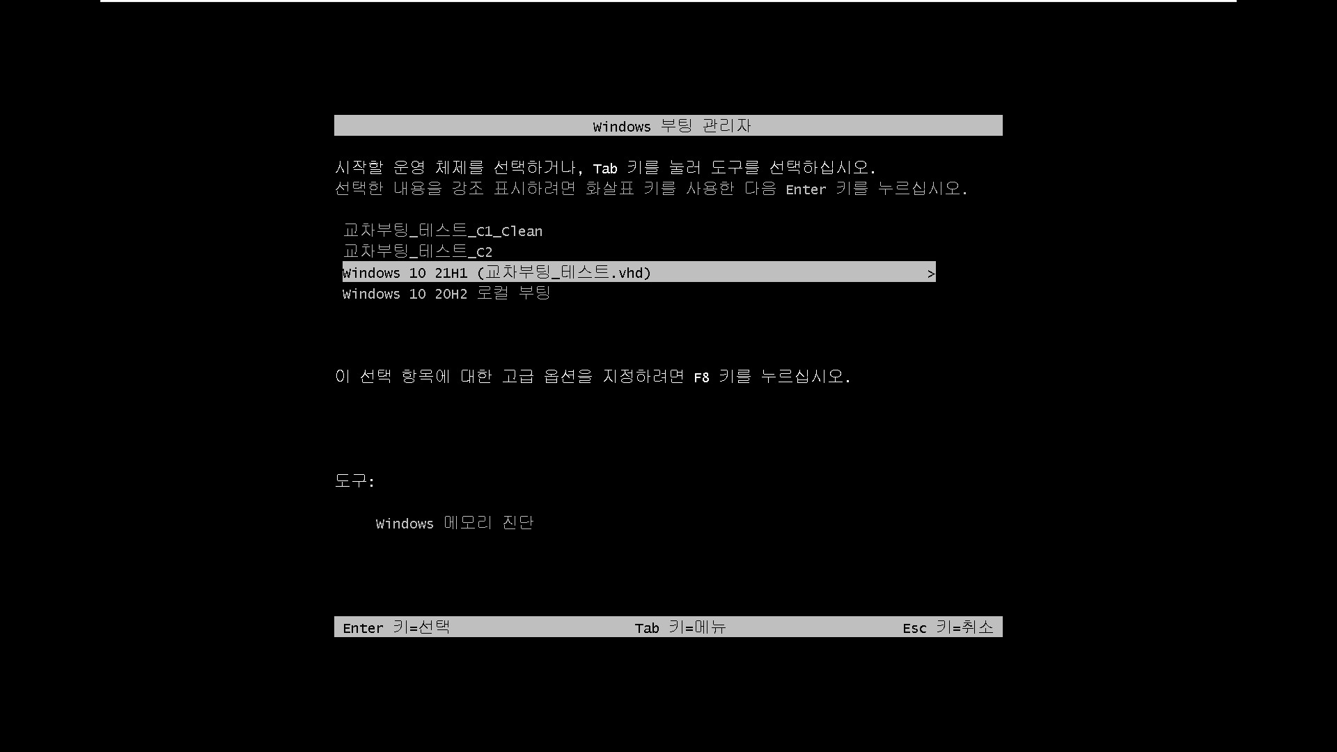 VHDman2.15으로 교차 부팅 테스트 2021-04-06_165925.jpg