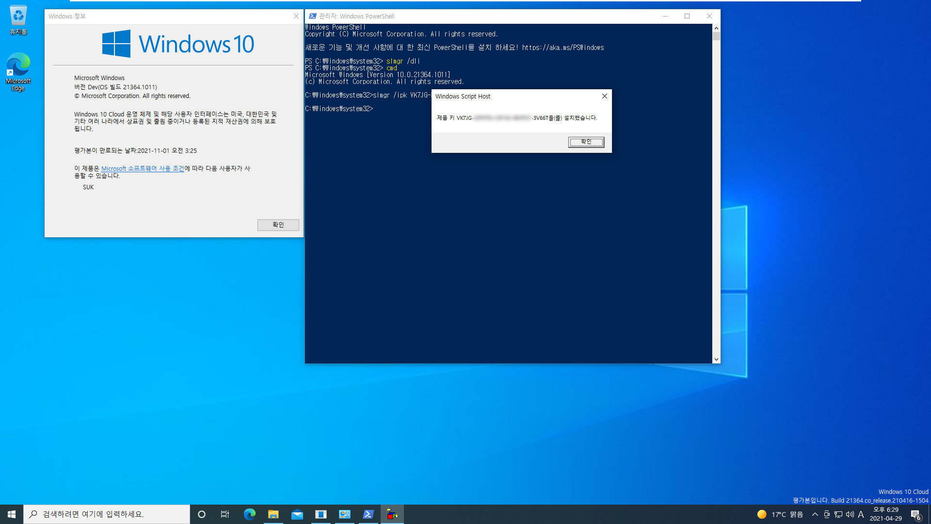 Windows 10 인사이더 프리뷰 버전 Dev (버전 21H2 예상) 21364 빌드에 Cloud Edition 설치 + Pro와 전환 테스트 = 잘 전환됩니다 2021-04-29_182946.jpg