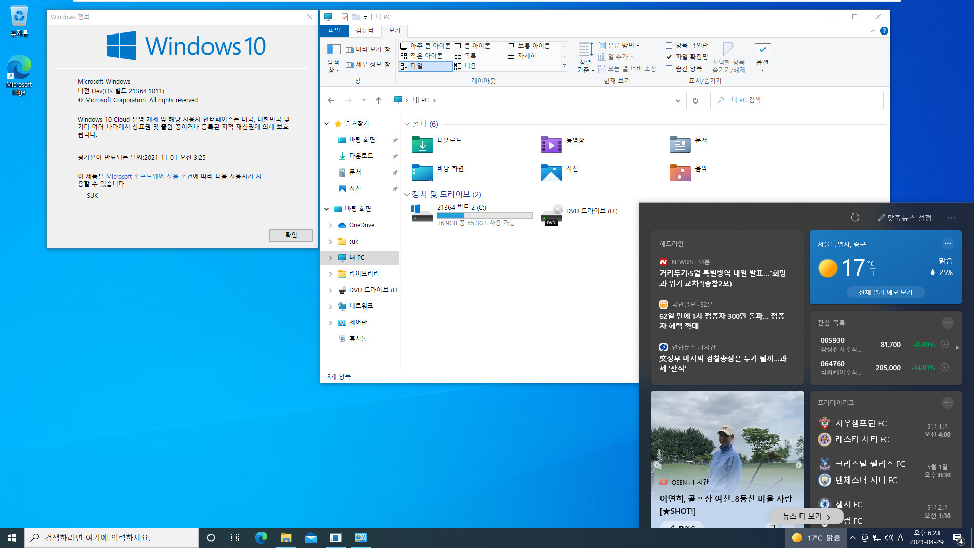 Windows 10 인사이더 프리뷰 버전 Dev (버전 21H2 예상) 21364 빌드에 Cloud Edition 설치 + Pro와 전환 테스트 = 잘 전환됩니다 2021-04-29_182357.jpg