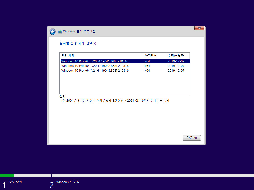 2021-03-16 화요일 선택적 업데이트 - PRO x64 3개 버전 통합 - Windows 10 버전 2004, 빌드 19041.868 + 버전 20H2, 빌드 19042.868 + 버전 21H1, 빌드 19043.868 - 공용 누적 업데이트 KB5001567 2021-03-16_073114.jpg