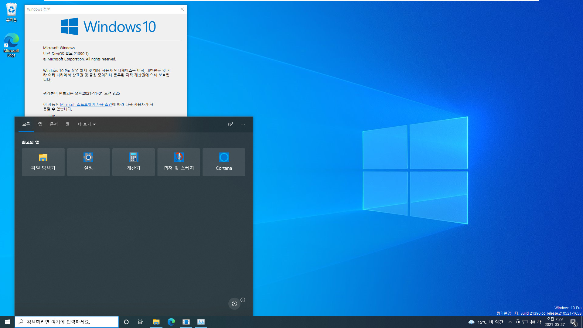 Windows 10 인사이더 프리뷰 - 버전 Dev (버전 21H2 예상) 21390.1 빌드 Pro 설치 테스트 - 작업관리자와 설치 프로그램 msi 아이콘이 변경되었네요 2021-05-27_072925.jpg
