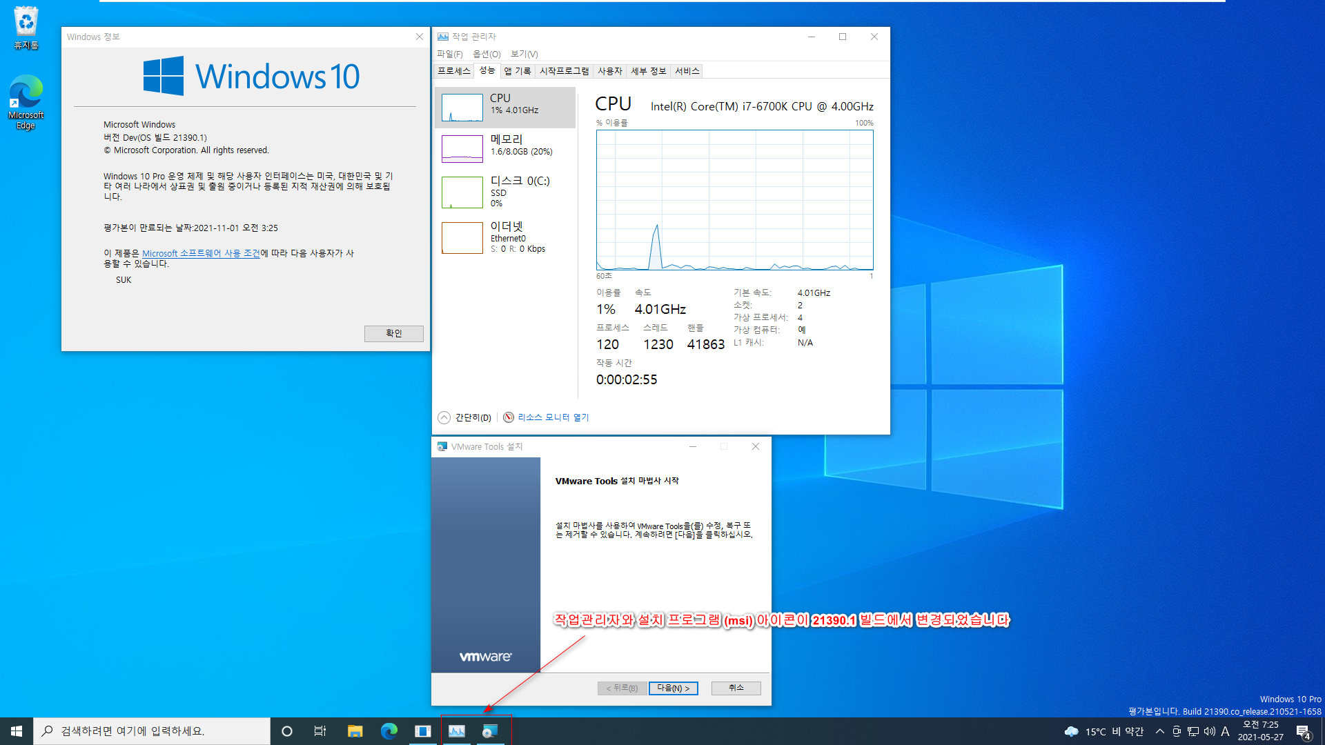Windows 10 인사이더 프리뷰 - 버전 Dev (버전 21H2 예상) 21390.1 빌드 Pro 설치 테스트 - 작업관리자와 설치 프로그램 msi 아이콘이 변경되었네요 2021-05-27_072526.jpg