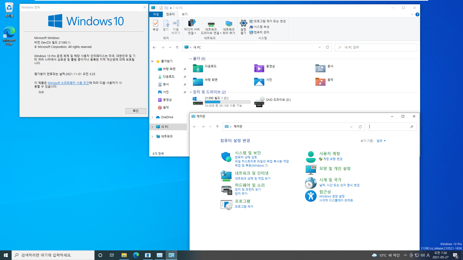 Windows 10 인사이더 프리뷰 - 버전 Dev (버전 21H2 예상) 21390.1 빌드 Pro 설치 테스트 - 작업관리자와 설치 프로그램 msi 아이콘이 변경되었네요 2021-05-27_073027.jpg