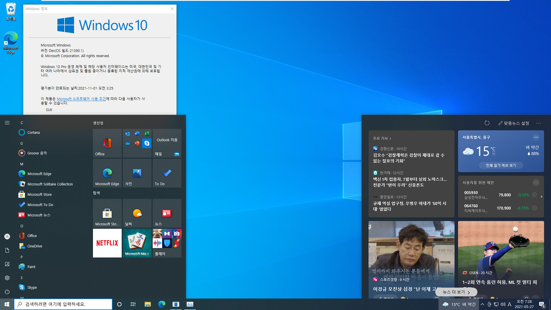 Windows 10 인사이더 프리뷰 - 버전 Dev (버전 21H2 예상) 21390.1 빌드 Pro 설치 테스트 - 작업관리자와 설치 프로그램 msi 아이콘이 변경되었네요 2021-05-27_072830.jpg