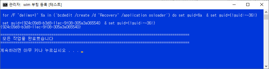 wim 부팅 등록하는 guid를 여러 언어 고려하여 좀 더 간단한 구문으로 해봤습니다 2023-07-25_203006.jpg