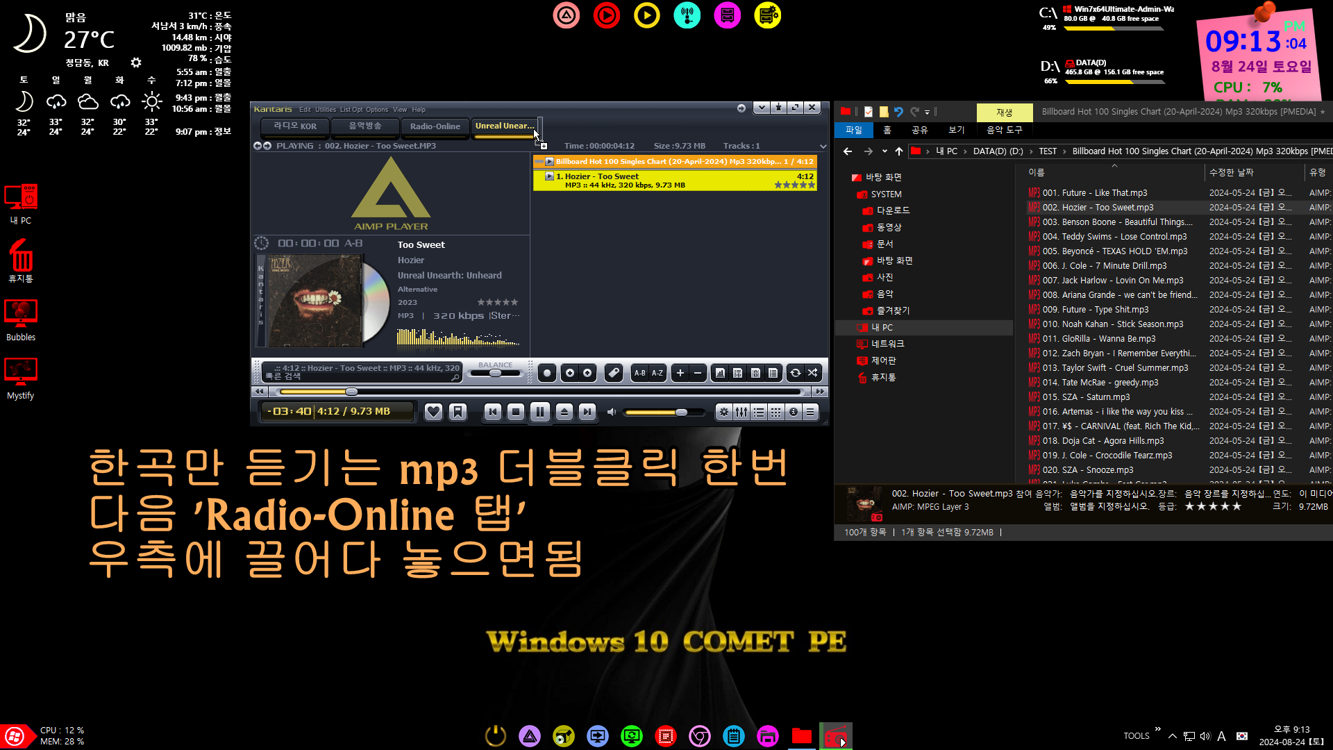 AIMP-MP3 재생-3.png