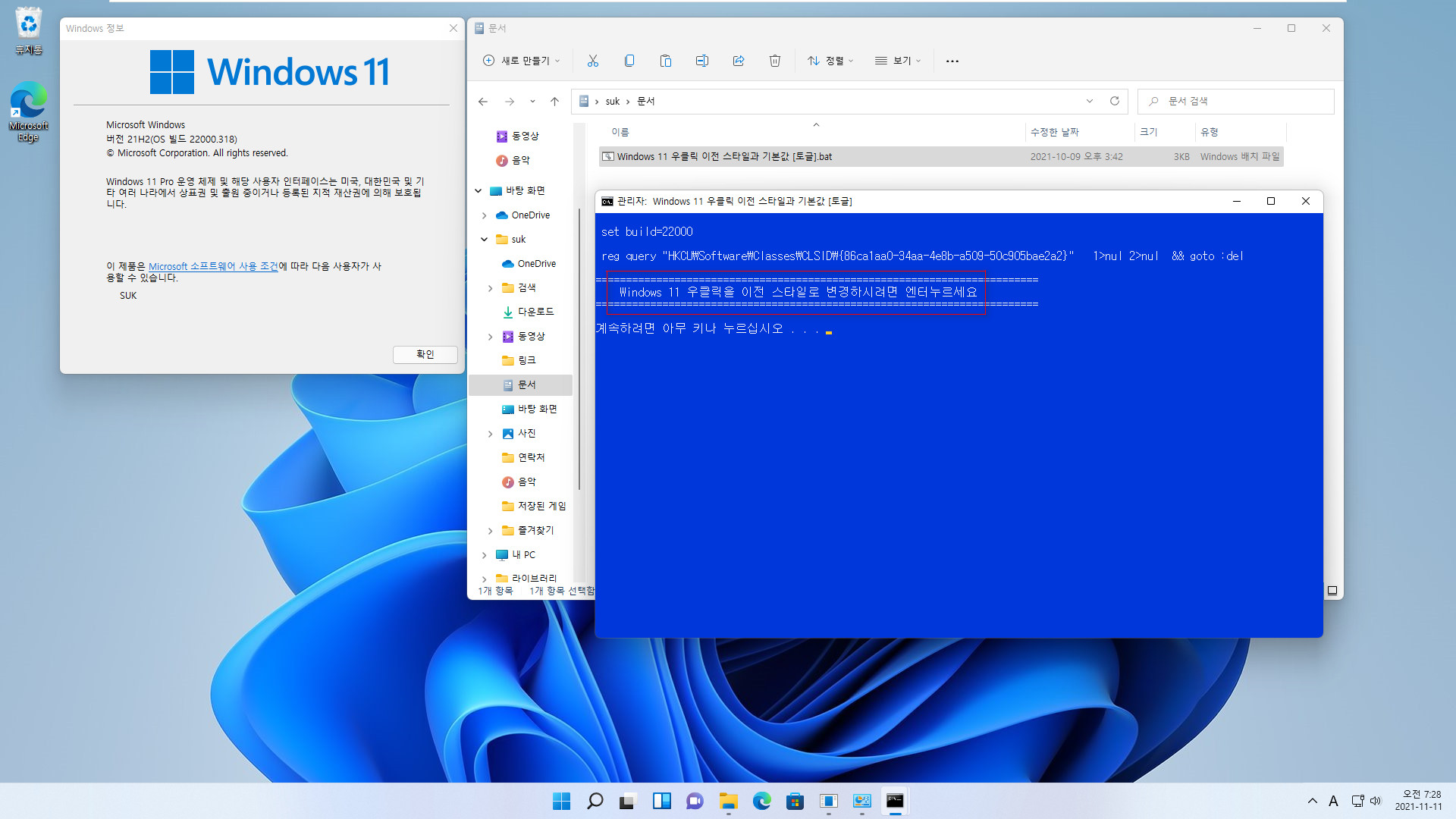 Windows 11 우클릭 이전 스타일과 기본값 [토글].bat 테스트 2021-11-11_072834.jpg