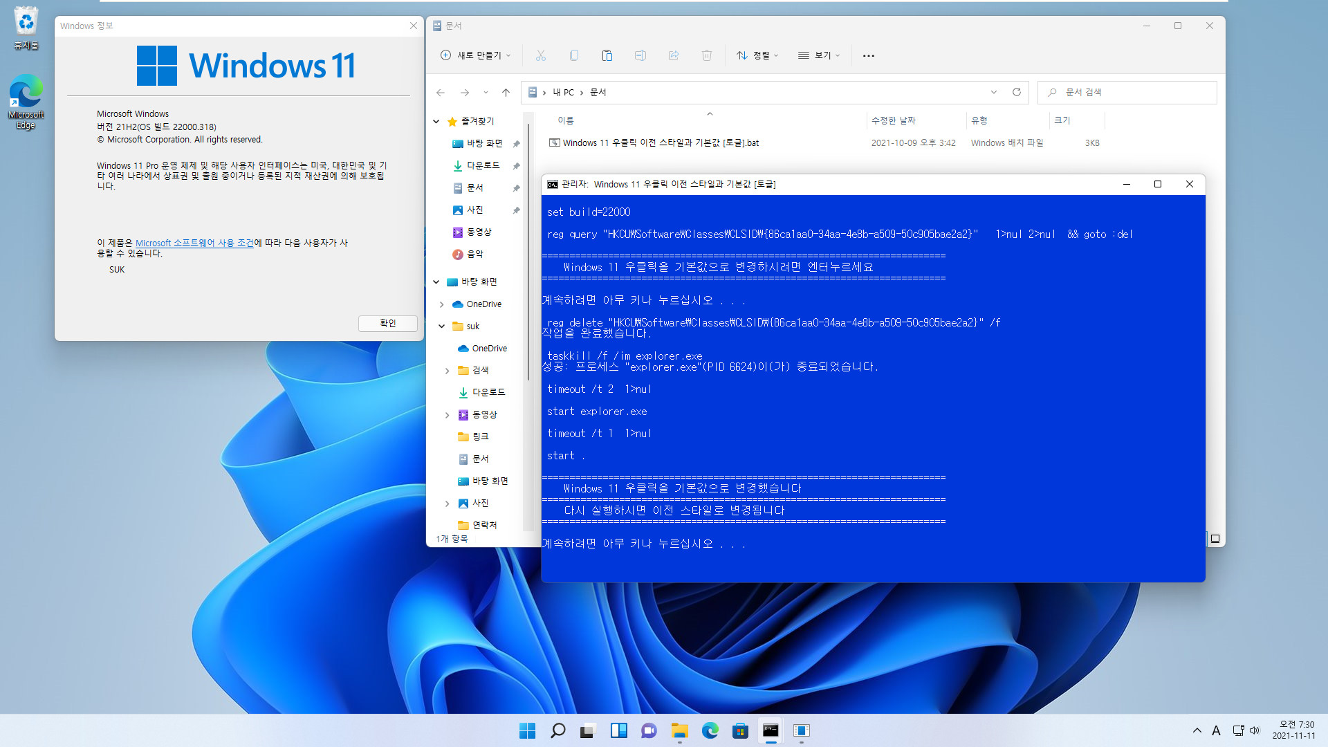 Windows 11 우클릭 이전 스타일과 기본값 [토글].bat 테스트 2021-11-11_073000.jpg