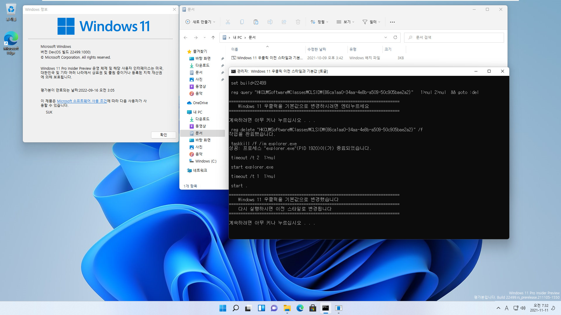 Windows 11 우클릭 이전 스타일과 기본값 [토글].bat 테스트 2021-11-11_073227.jpg