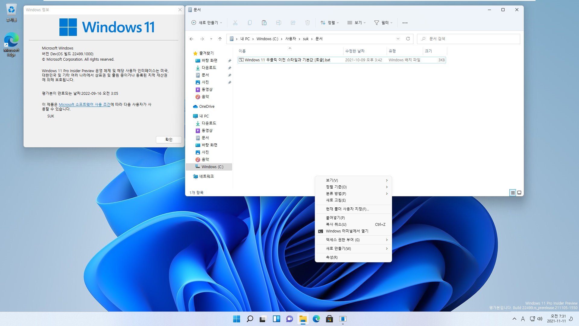 Windows 11 우클릭 이전 스타일과 기본값 [토글].bat 테스트 2021-11-11_073104.jpg