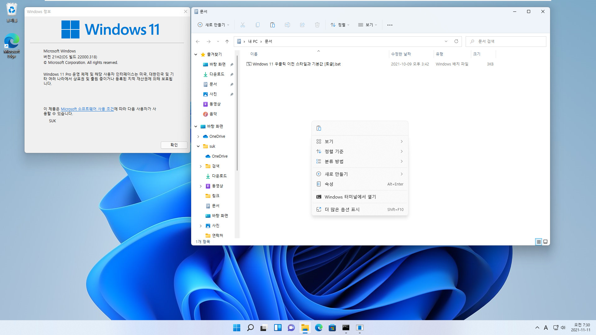 Windows 11 우클릭 이전 스타일과 기본값 [토글].bat 테스트 2021-11-11_073015.jpg