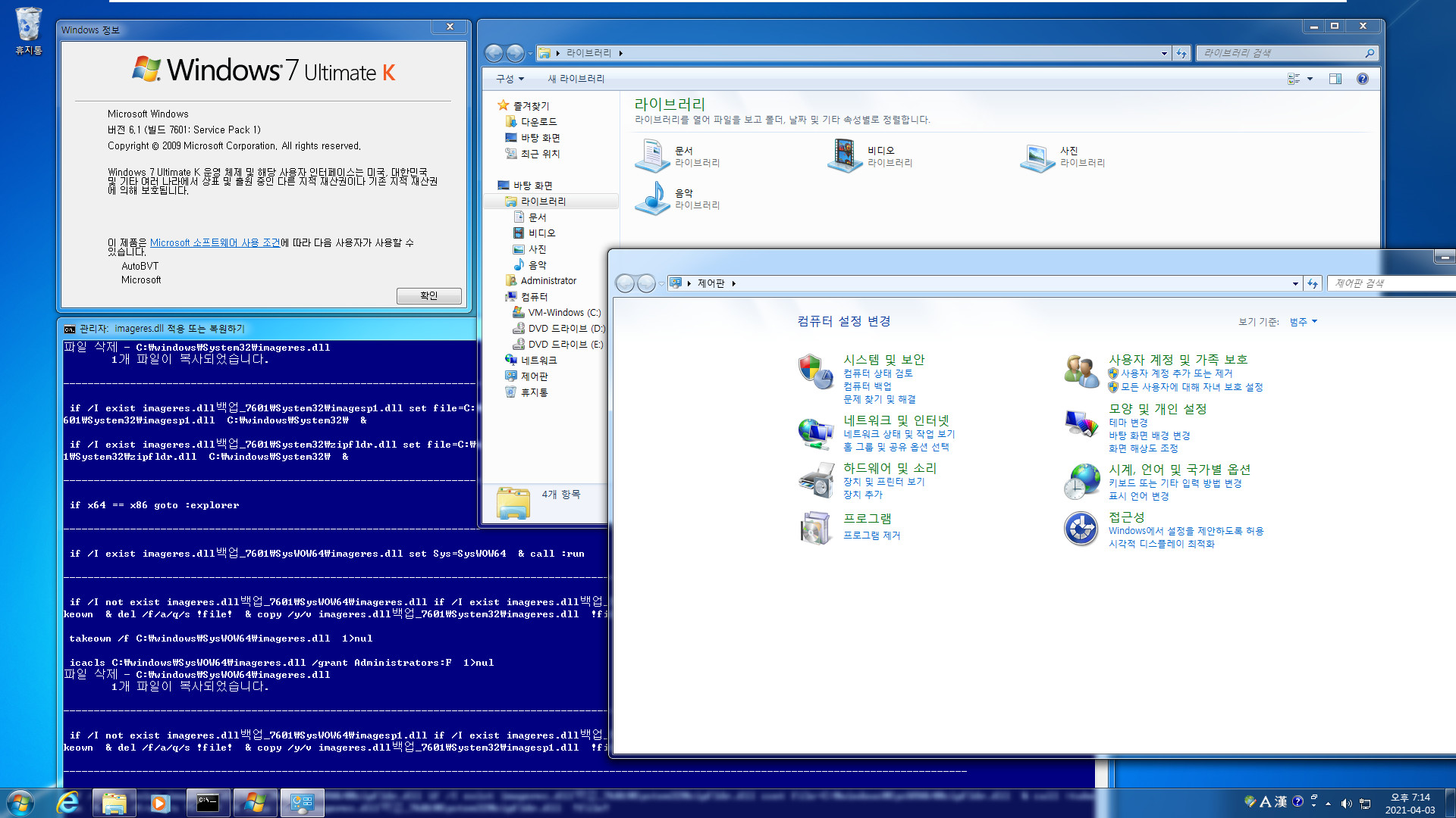 imageres.dll 윈도우 10 버전 1809와 윈도우 7 호환되도록 2가지 윈도우의 원본 imageres.dll을 합치고, 윈도우 7 라이브러리 안에 폴더 아이콘들 변경하여 테스트 2021-04-03_191405.jpg
