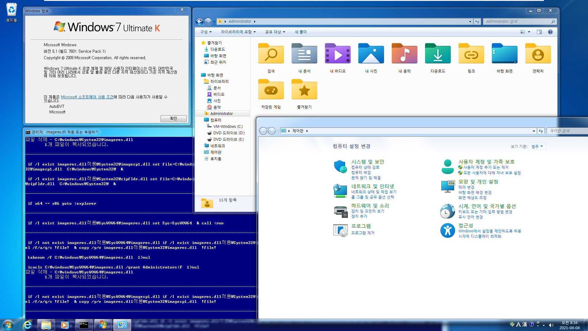 imageres.dll - 윈도우 7 종료와 부팅 배경화면 정상 표시되도록 7 원본 imageres.dll을 합쳐서 간략히 전체 파일 테스트 2021-04-04_081605.jpg