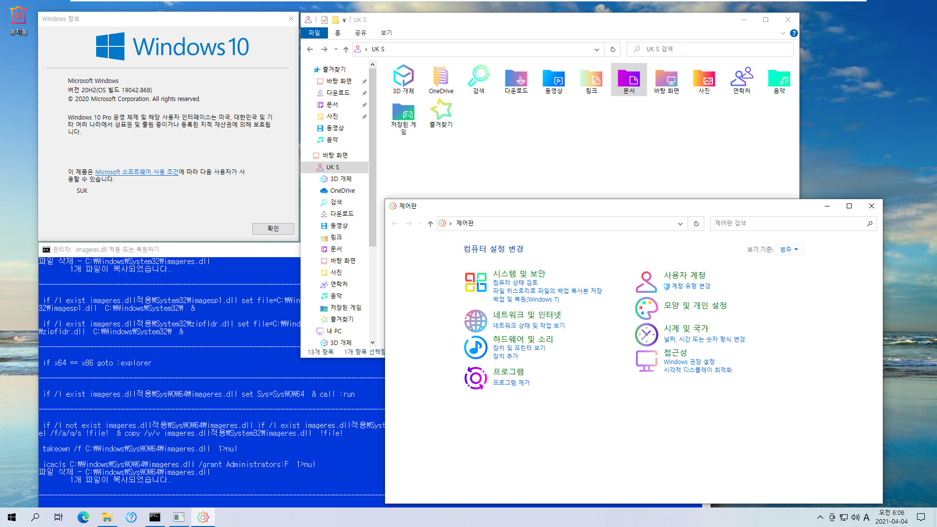 imageres.dll 윈도우 10 버전 1809용 파일이고 윈도우 7 라이브러리 안에 폴더 아이콘들이 정상 표시되기 때문에 윈도우 7 종료와 부팅 배경화면만 정상 표시되도록 7 원본 imageres.dll을 합쳐서 테스트 2021-04-04_060600.jpg