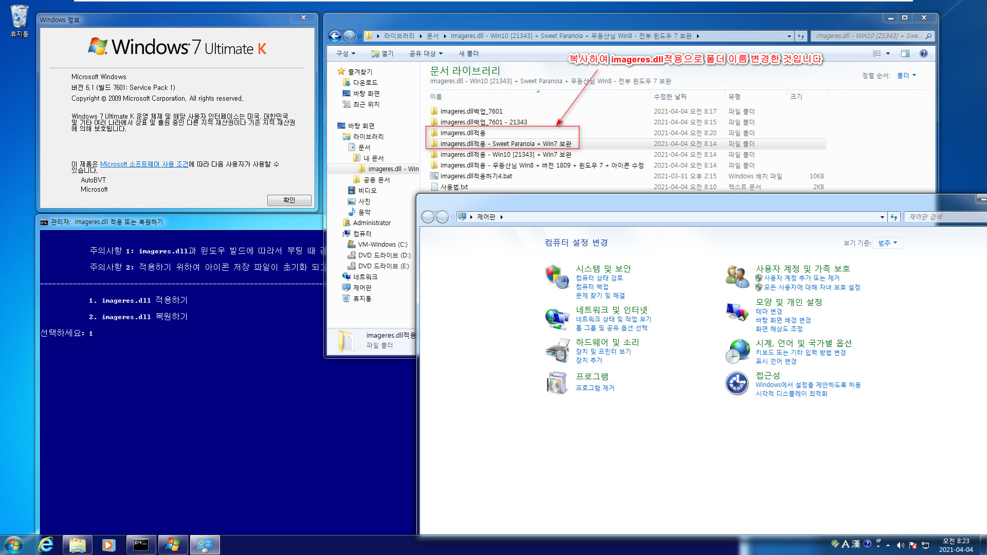 imageres.dll - 윈도우 7 종료와 부팅 배경화면 정상 표시되도록 7 원본 imageres.dll을 합쳐서 간략히 전체 파일 테스트 2021-04-04_082334.jpg