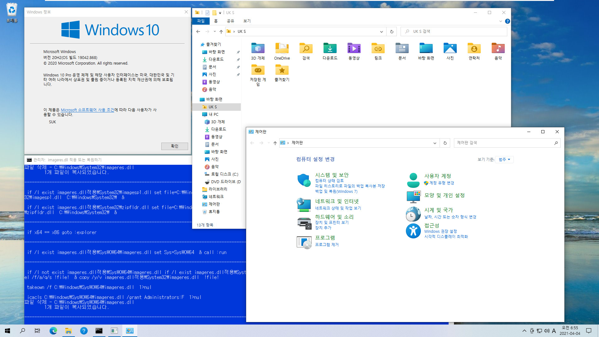 imageres.dll 윈도우 10 버전 1809용 파일이고 윈도우 7 라이브러리 안에 폴더 아이콘들이 정상 표시되기 때문에 윈도우 7 종료와 부팅 배경화면만 정상 표시되도록 7 원본 imageres.dll을 합쳐서 테스트 2021-04-04_065545.jpg