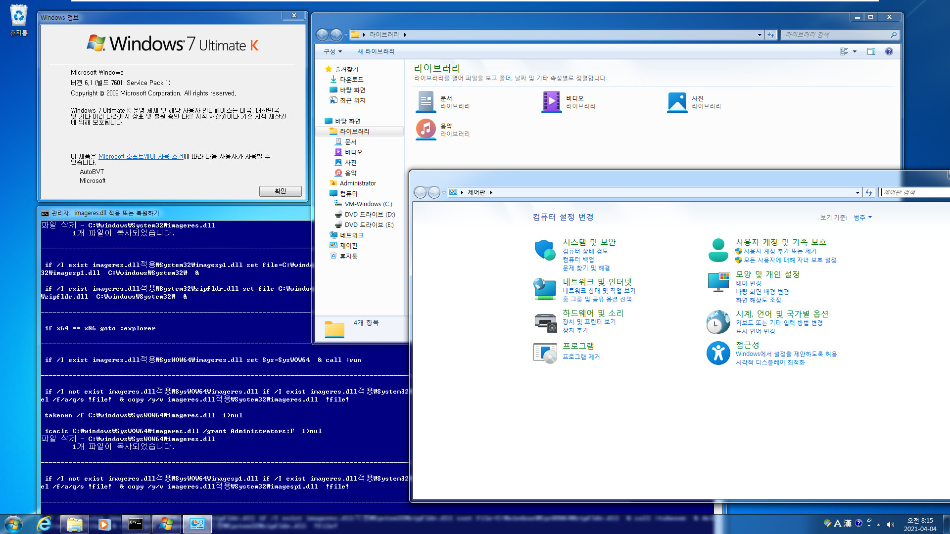 imageres.dll - 윈도우 7 종료와 부팅 배경화면 정상 표시되도록 7 원본 imageres.dll을 합쳐서 간략히 전체 파일 테스트 2021-04-04_081550.jpg