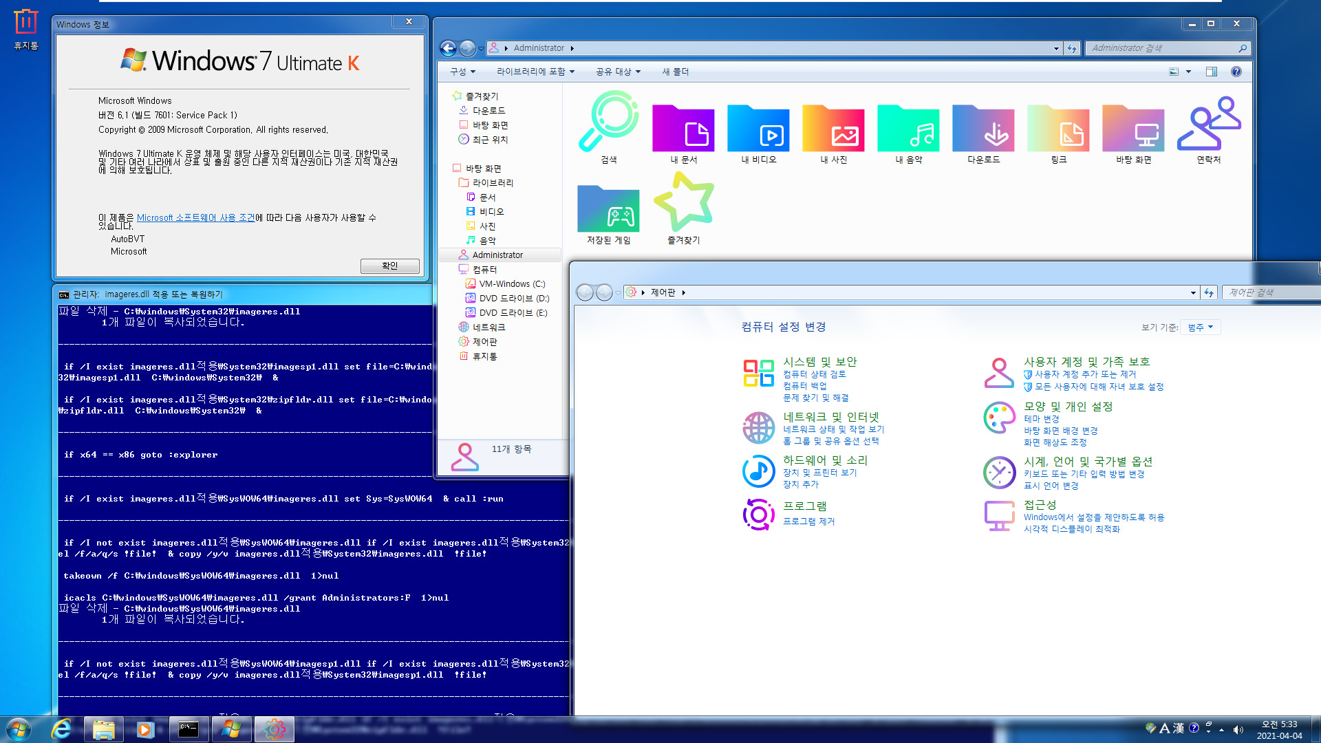 imageres.dll 윈도우 10 버전 1809용 파일이고 윈도우 7 라이브러리 안에 폴더 아이콘들이 정상 표시되기 때문에 윈도우 7 종료와 부팅 배경화면만 정상 표시되도록 7 원본 imageres.dll을 합쳐서 테스트 2021-04-04_053320.jpg