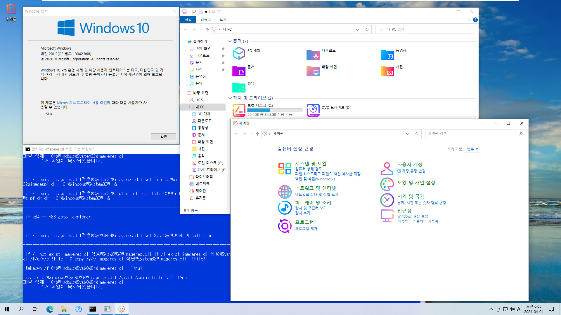 imageres.dll 윈도우 10 버전 1809용 파일이고 윈도우 7 라이브러리 안에 폴더 아이콘들이 정상 표시되기 때문에 윈도우 7 종료와 부팅 배경화면만 정상 표시되도록 7 원본 imageres.dll을 합쳐서 테스트 2021-04-04_060514.jpg