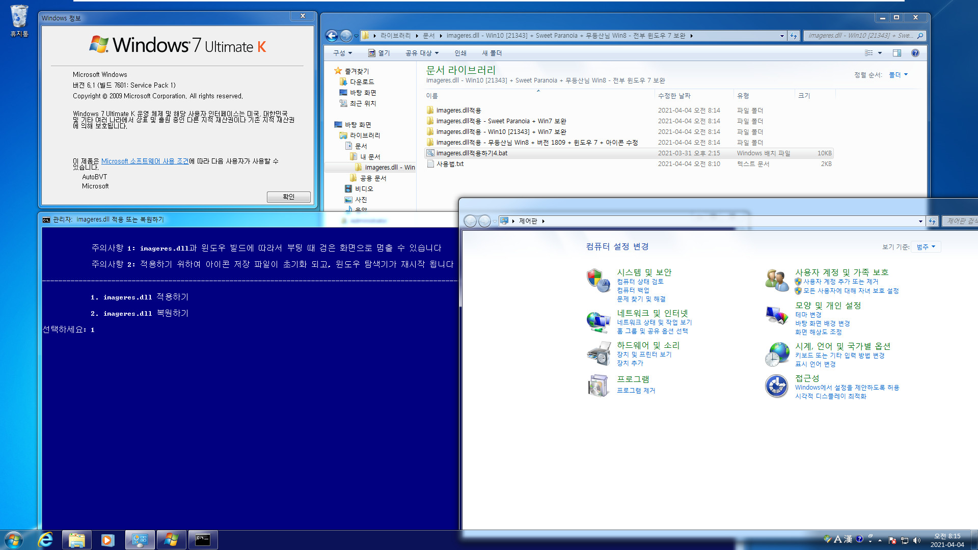 imageres.dll - 윈도우 7 종료와 부팅 배경화면 정상 표시되도록 7 원본 imageres.dll을 합쳐서 간략히 전체 파일 테스트 2021-04-04_081528.jpg