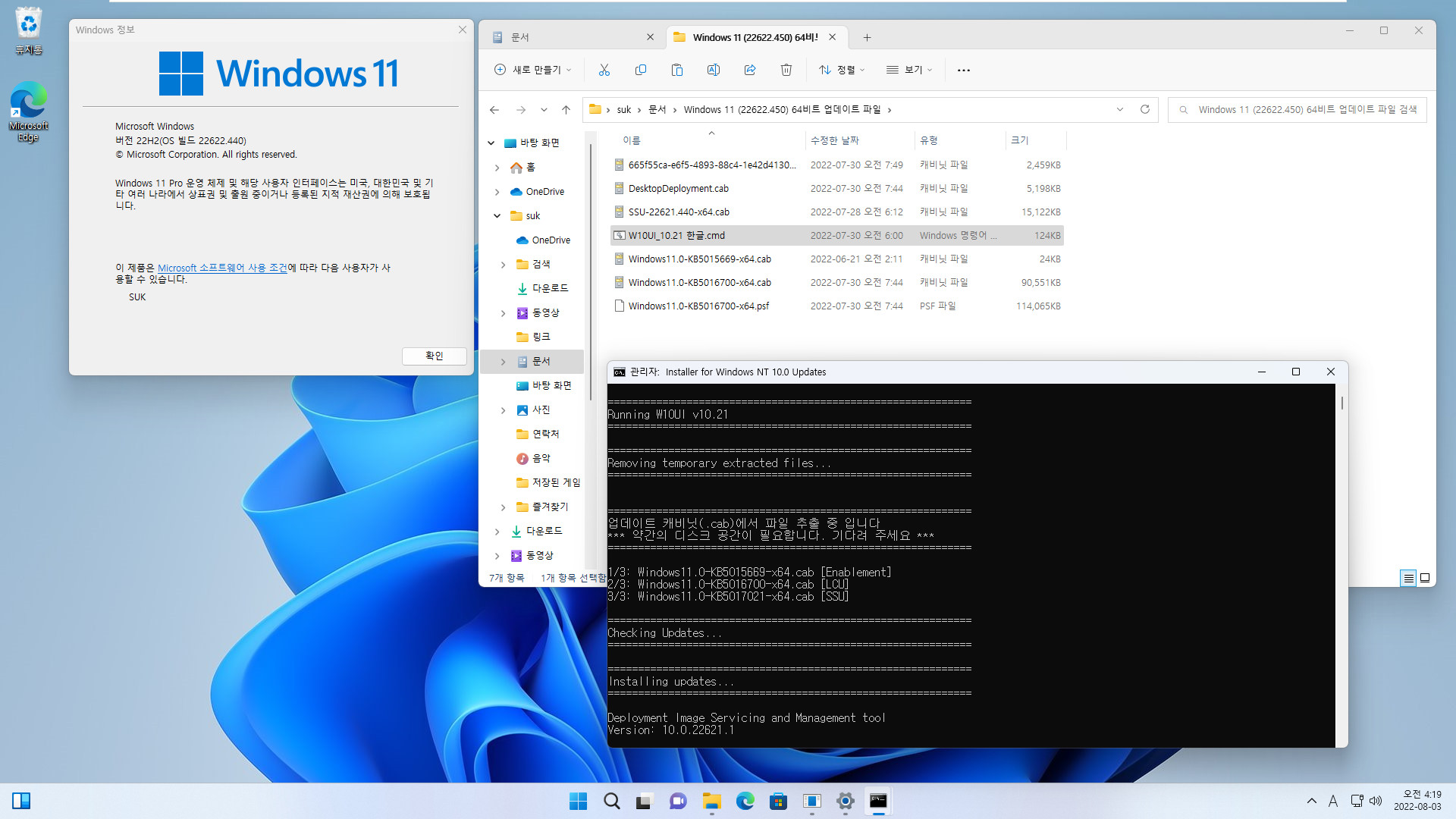 2022-08-03 수요일 - 베타 채널 - Windows 11 버전 22H2, 빌드 22622.450 + 22621.450 - 누적 업데이트 KB5016700 - vmware에 설치 테스트 - 2022-08-03_041920.jpg