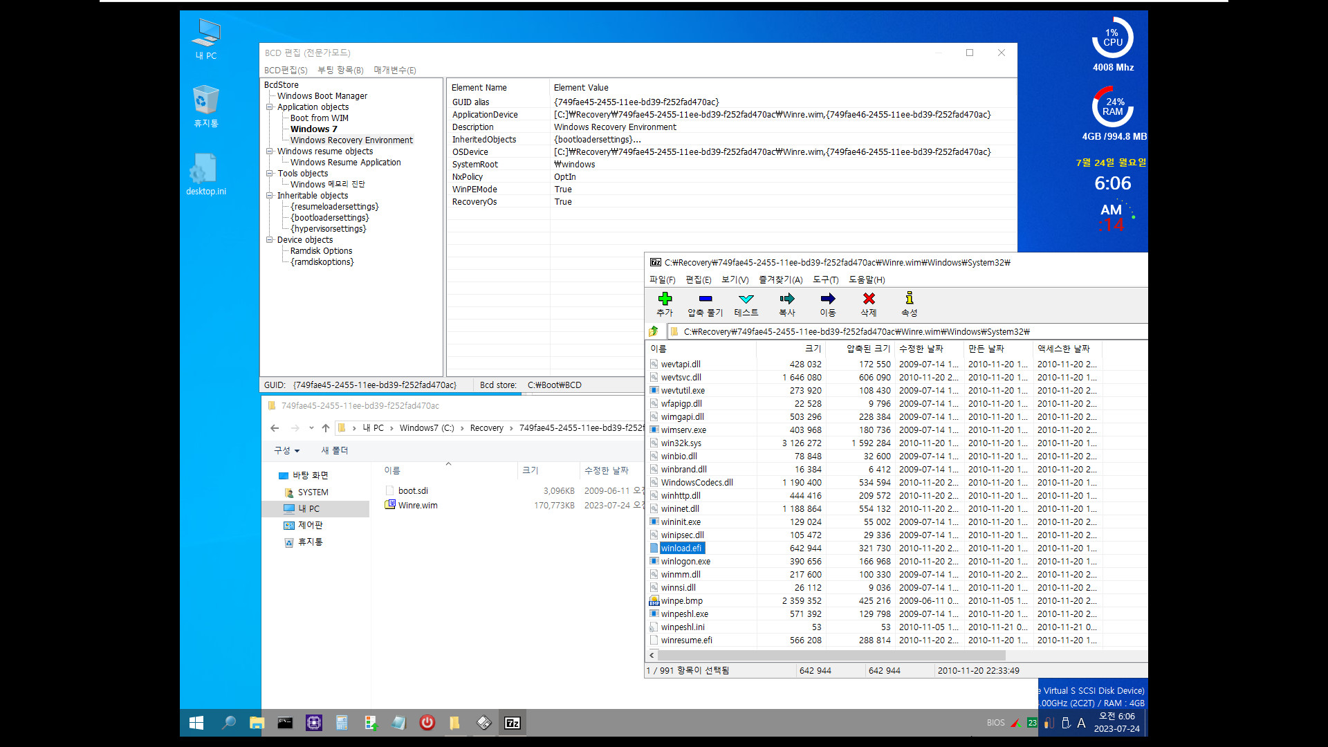 윈도우의 내장 winre.wim [윈도우 복구 환경]도 path 생략해도 부팅되고, winload 파일 삭제했을 때 자동으로 System32의 boot 폴더를 탐색하여 부팅됩니다 2023-07-24_060615.jpg