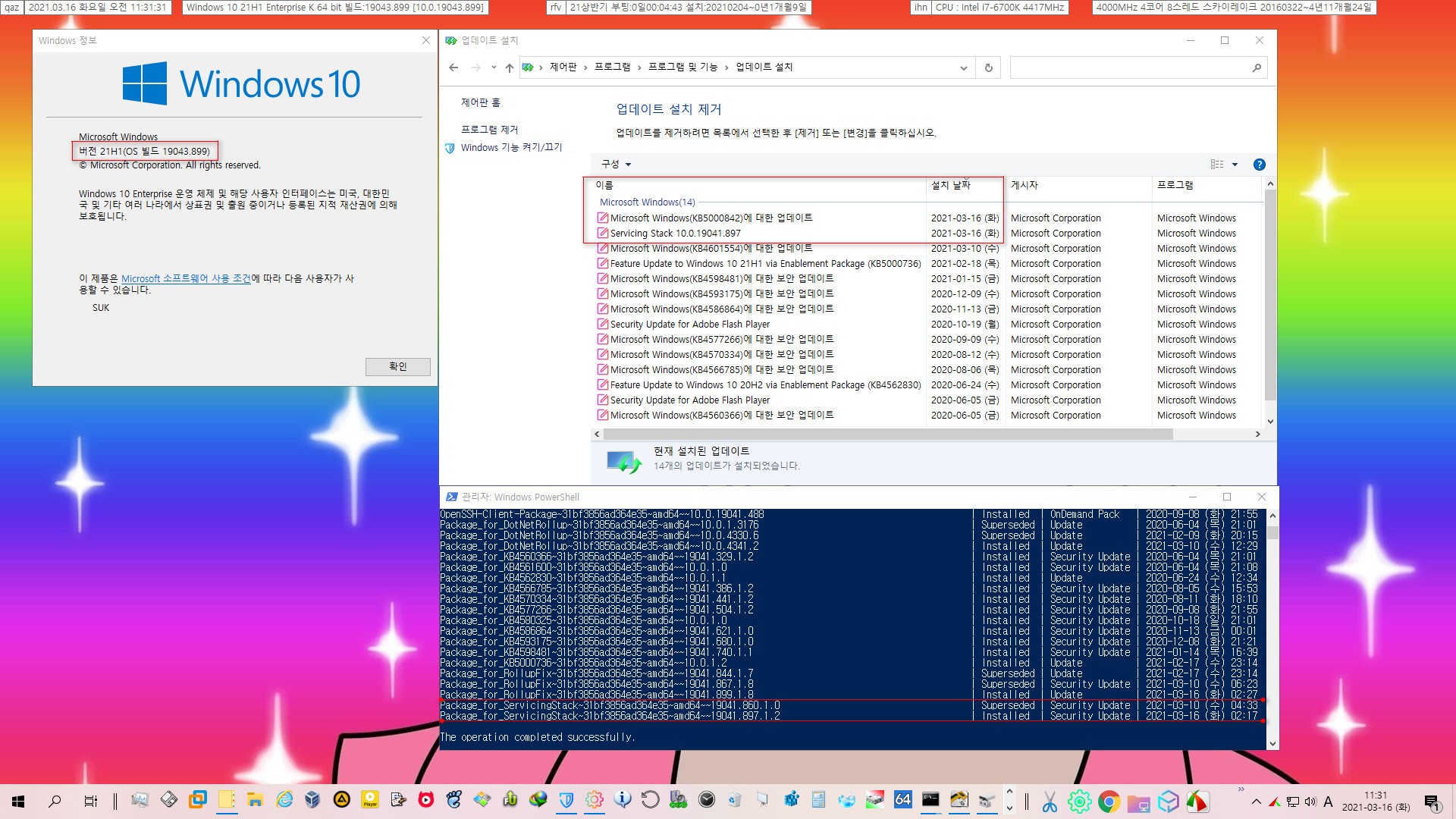 2021-03-16 화요일 베타 업데이트 - Windows 10 버전 21H1, 빌드 19043.899, 누적 업데이트 KB5000842 - 실컴에 먼저 설치함 2021-03-16_113131.jpg