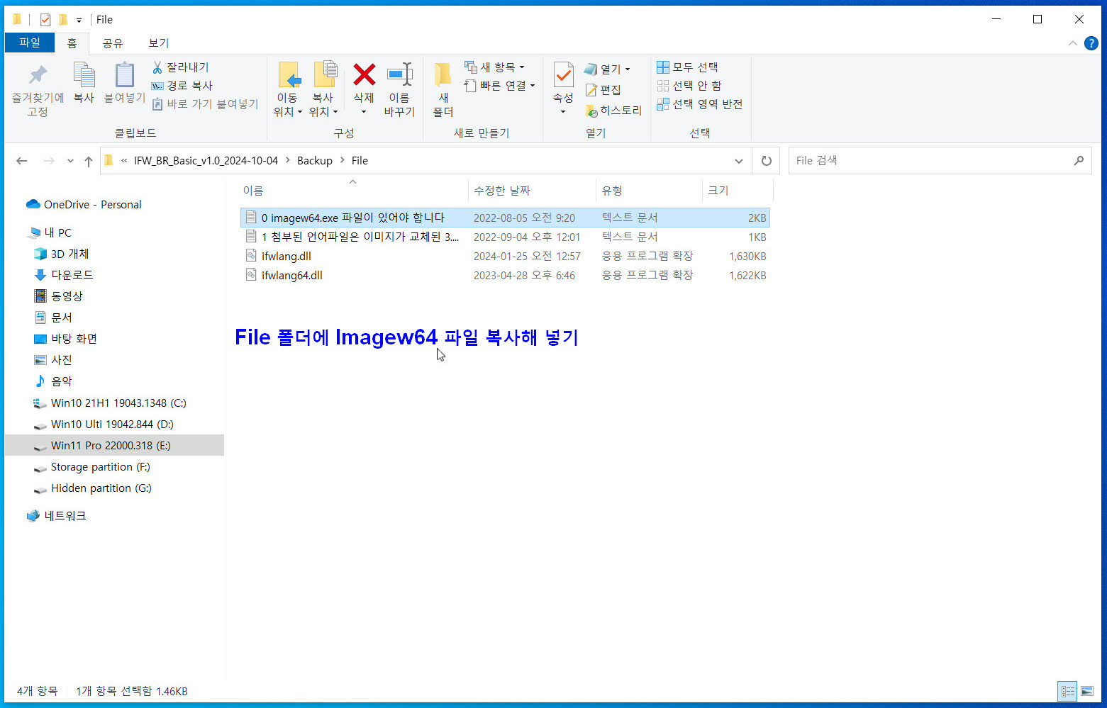 4 File 폴더에 imagew64 파일 복사해 넣기~.jpg