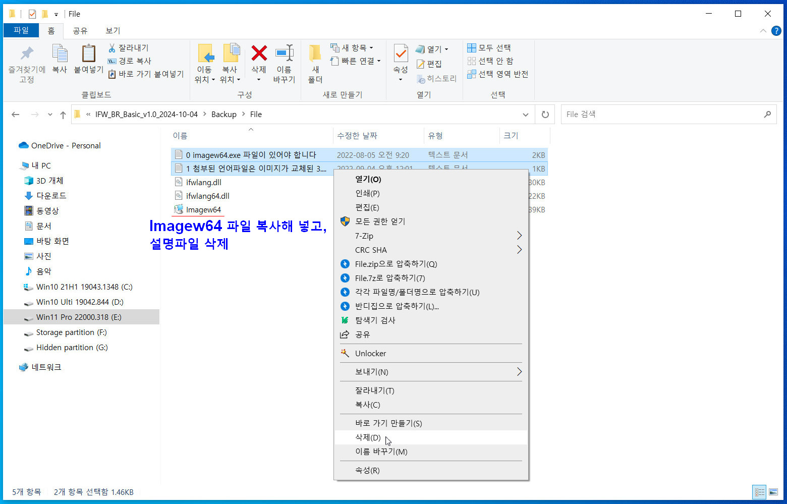 5 File 폴더에 imagew64 파일 복사해 넣고, 설명파일 삭제~.jpg