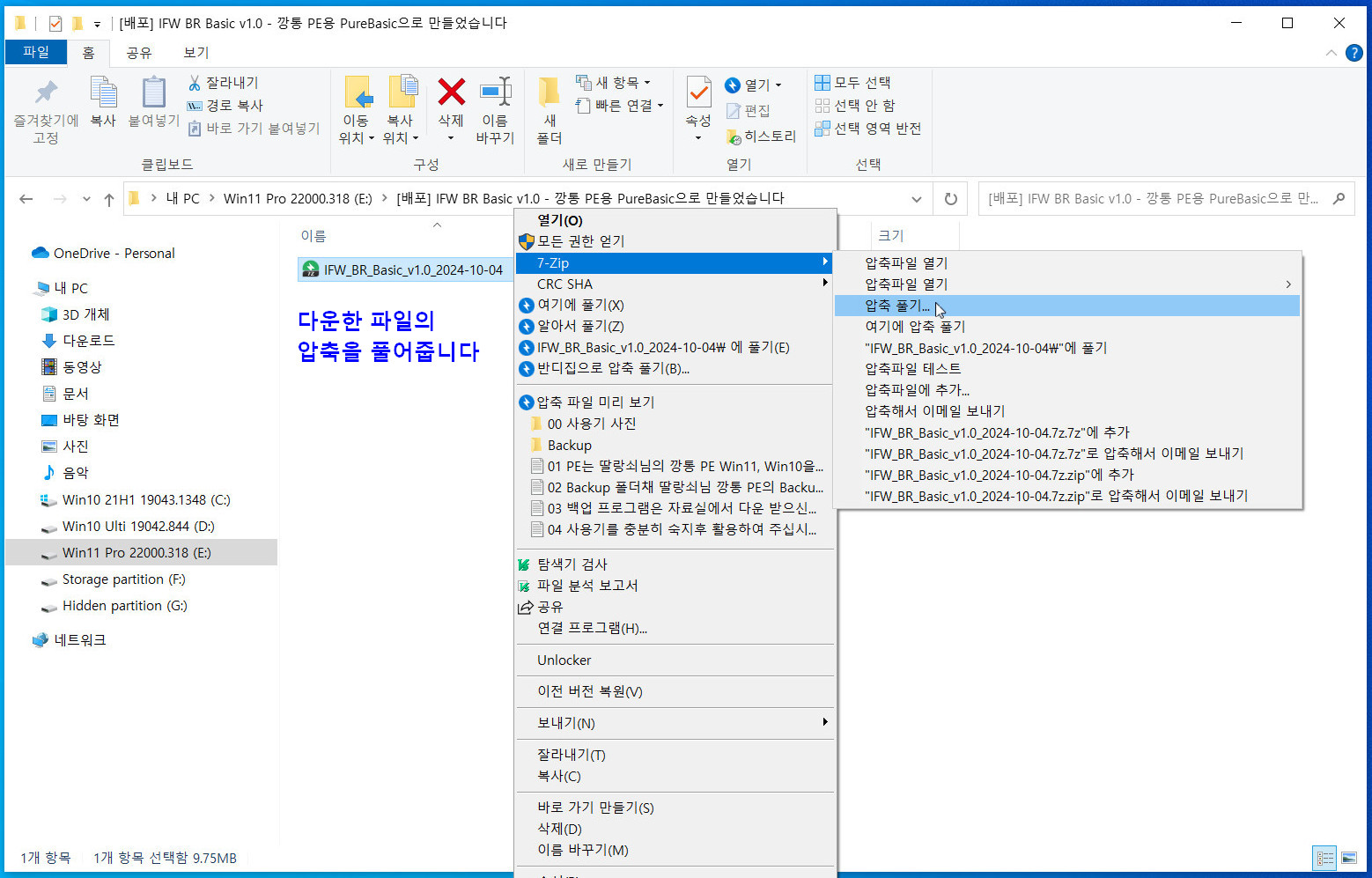 1 다운파일 압축풀기~.jpg