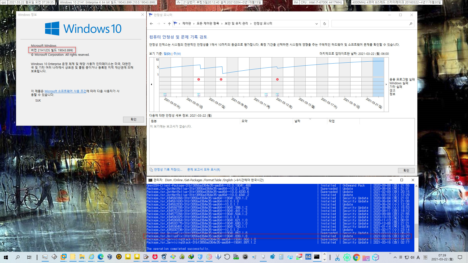 2021-03-16일자 베타 업데이트 - Windows 10 버전 21H1, 빌드 19043.899, 누적 업데이트 KB5000842 - 실컴에서 6일간 사용했는데 상당히 안정적입니다 2021-03-22_073935.jpg