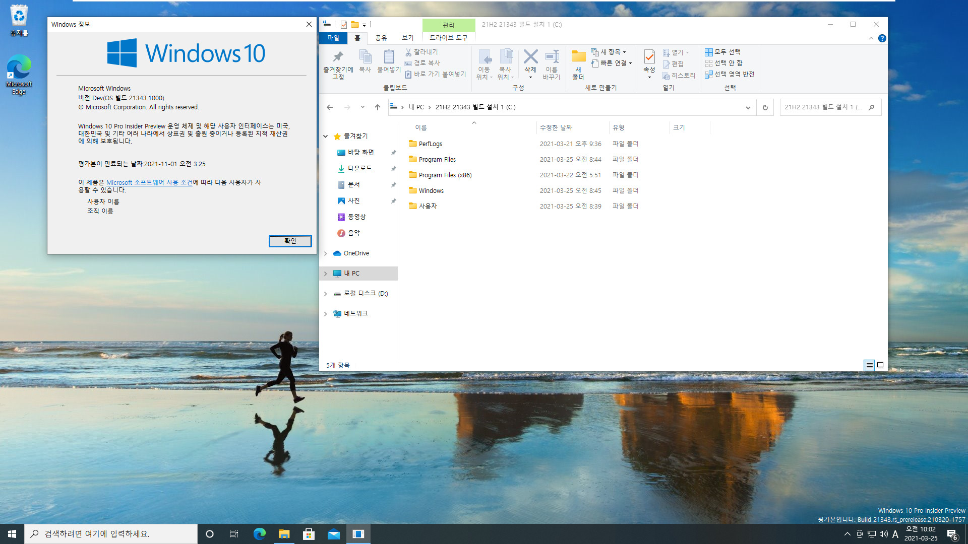 Windows 10 인사이더 프리뷰 - 버전 Dev (버전 21H2 추정), (OS 빌드 21343.1000) PRO x64 설치 테스트 - 아이콘들이 많이 변경되었네요 2021-03-25_100250.jpg