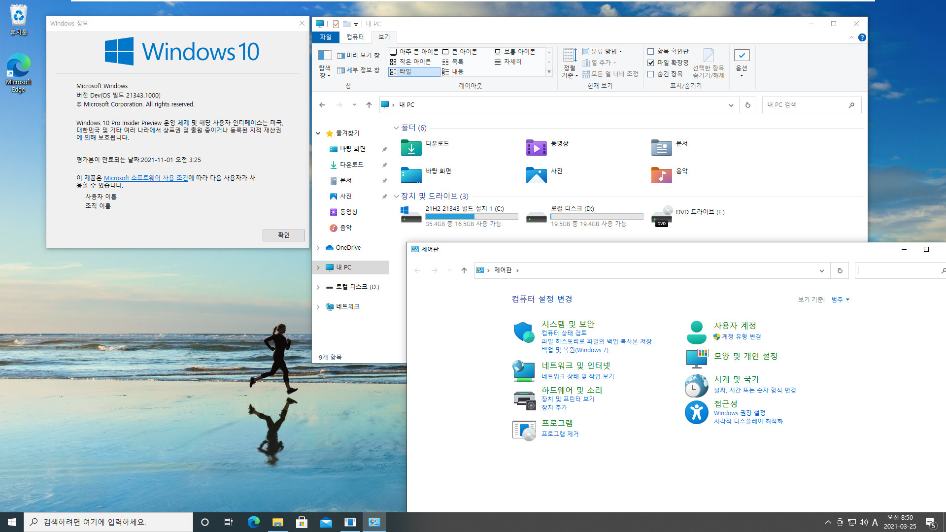 Windows 10 인사이더 프리뷰 - 버전 Dev (버전 21H2 추정), (OS 빌드 21343.1000) PRO x64 설치 테스트 - 아이콘들이 많이 변경되었네요 2021-03-25_085045.jpg