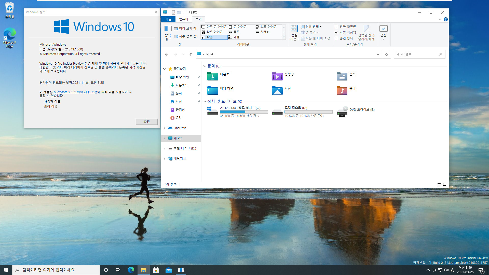 Windows 10 인사이더 프리뷰 - 버전 Dev (버전 21H2 추정), (OS 빌드 21343.1000) PRO x64 설치 테스트 - 아이콘들이 많이 변경되었네요 2021-03-25_084951.jpg