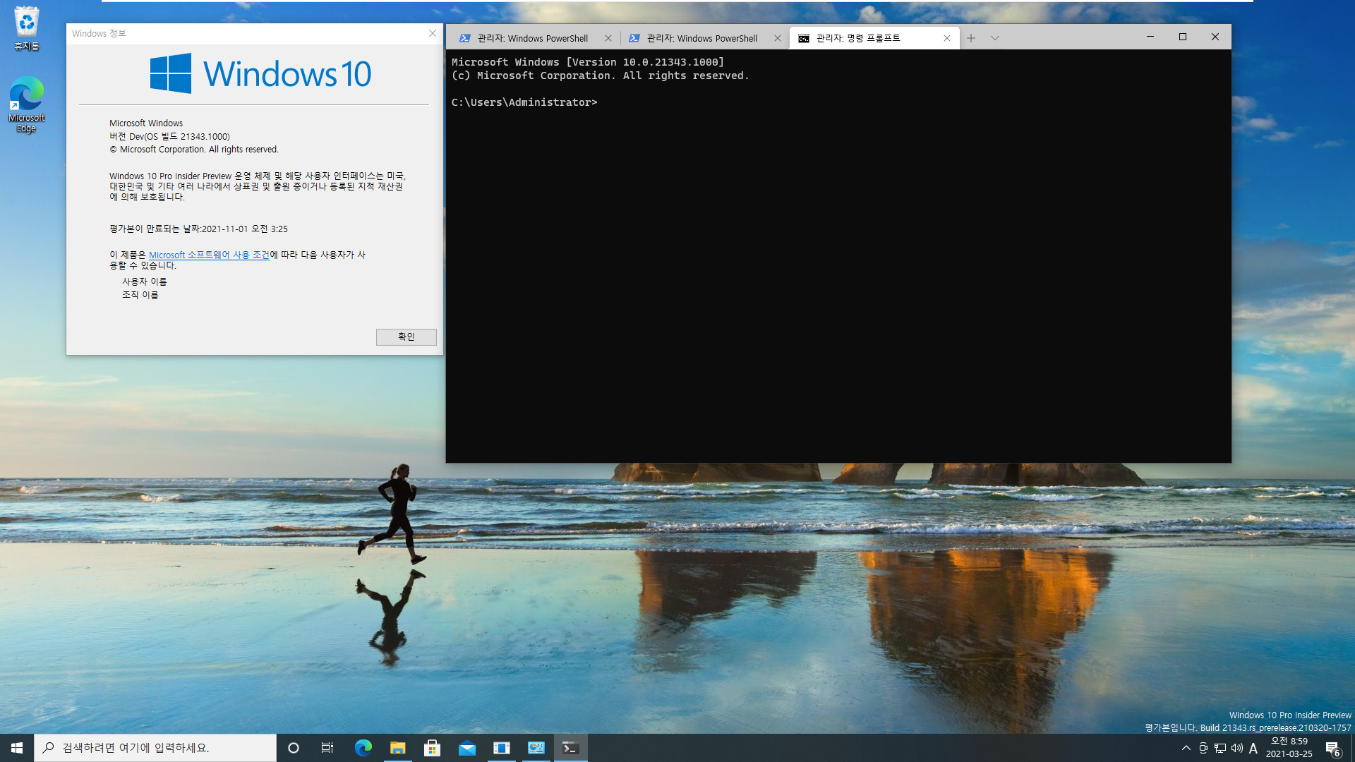 Windows 10 인사이더 프리뷰 - 버전 Dev (버전 21H2 추정), (OS 빌드 21343.1000) PRO x64 설치 테스트 - 아이콘들이 많이 변경되었네요 2021-03-25_085926.jpg