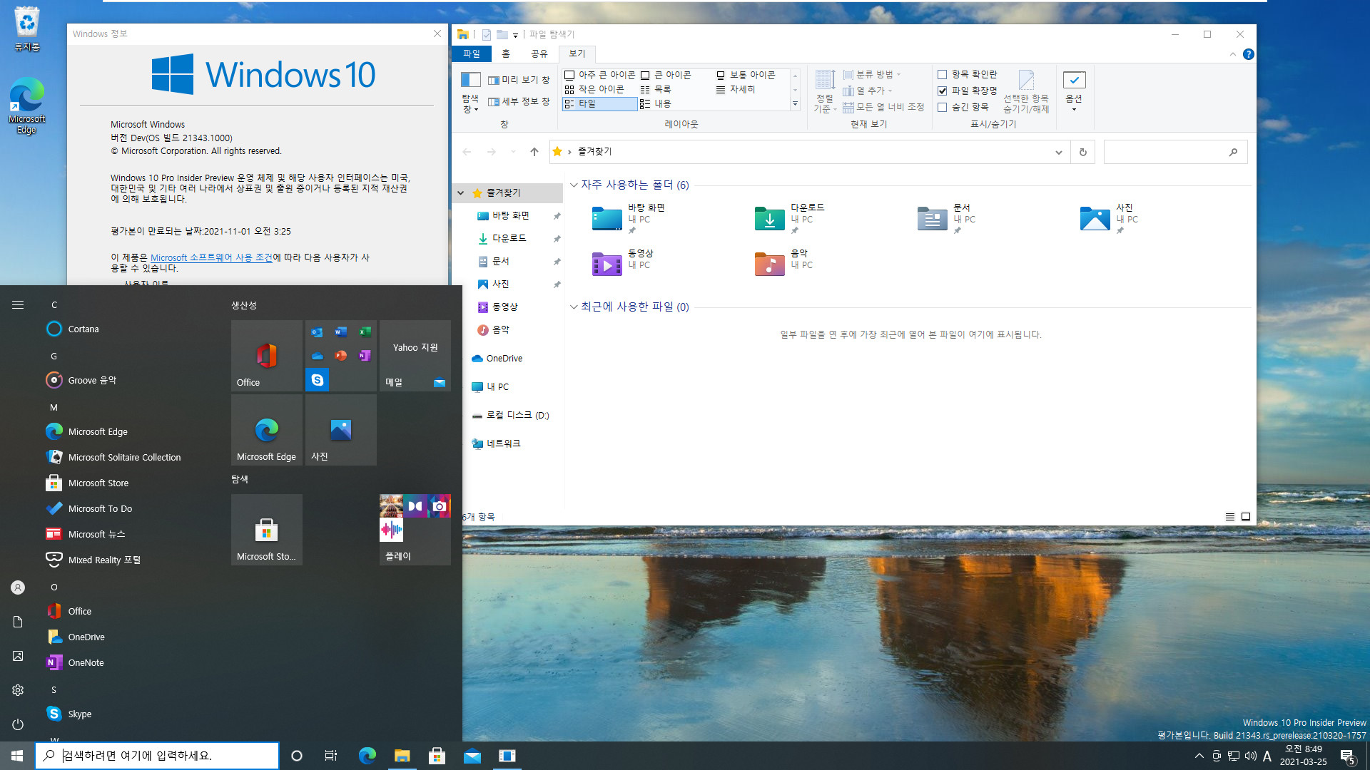 Windows 10 인사이더 프리뷰 - 버전 Dev (버전 21H2 추정), (OS 빌드 21343.1000) PRO x64 설치 테스트 - 아이콘들이 많이 변경되었네요 2021-03-25_084931.jpg
