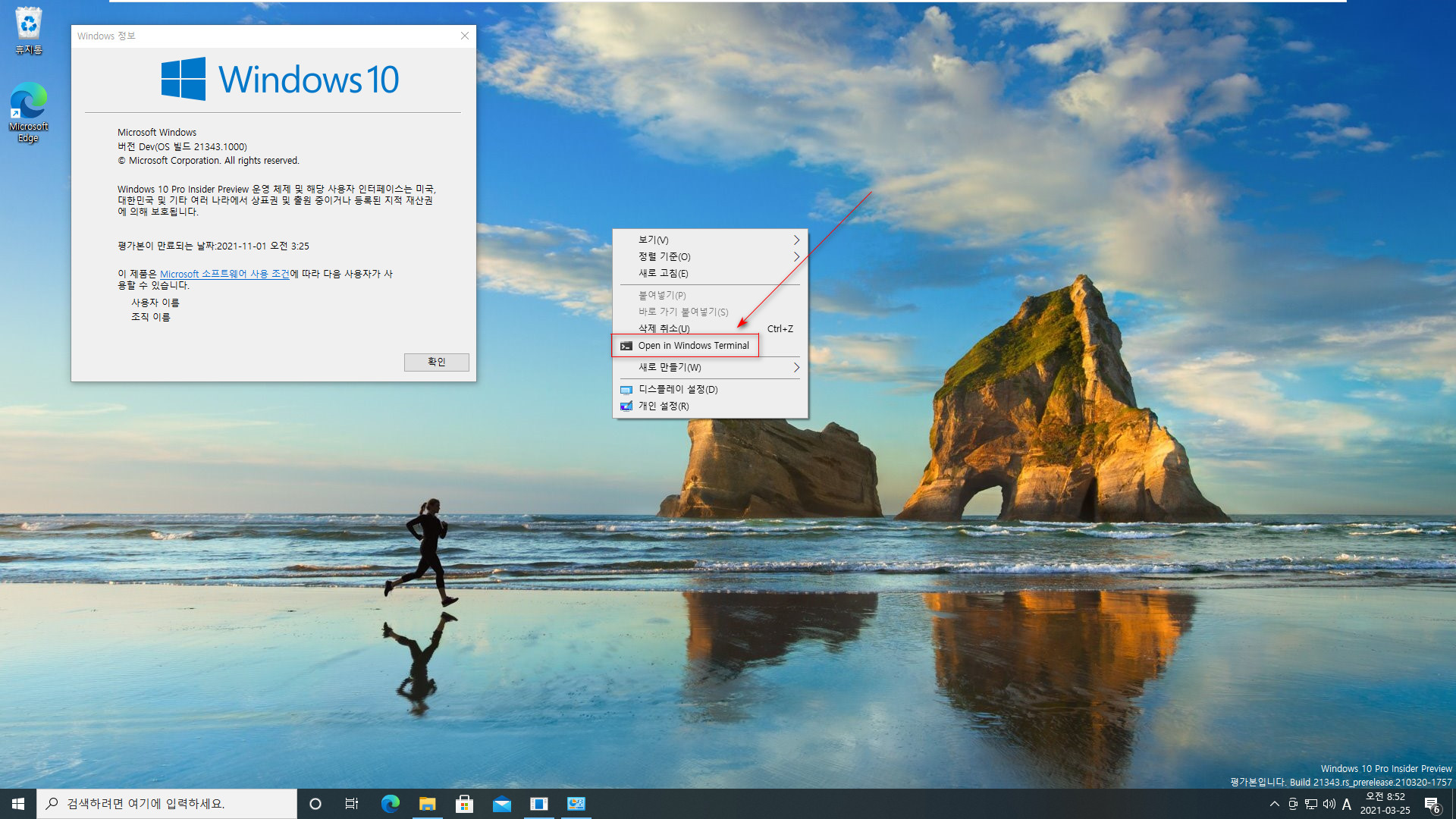 Windows 10 인사이더 프리뷰 - 버전 Dev (버전 21H2 추정), (OS 빌드 21343.1000) PRO x64 설치 테스트 - 아이콘들이 많이 변경되었네요 2021-03-25_085248.jpg
