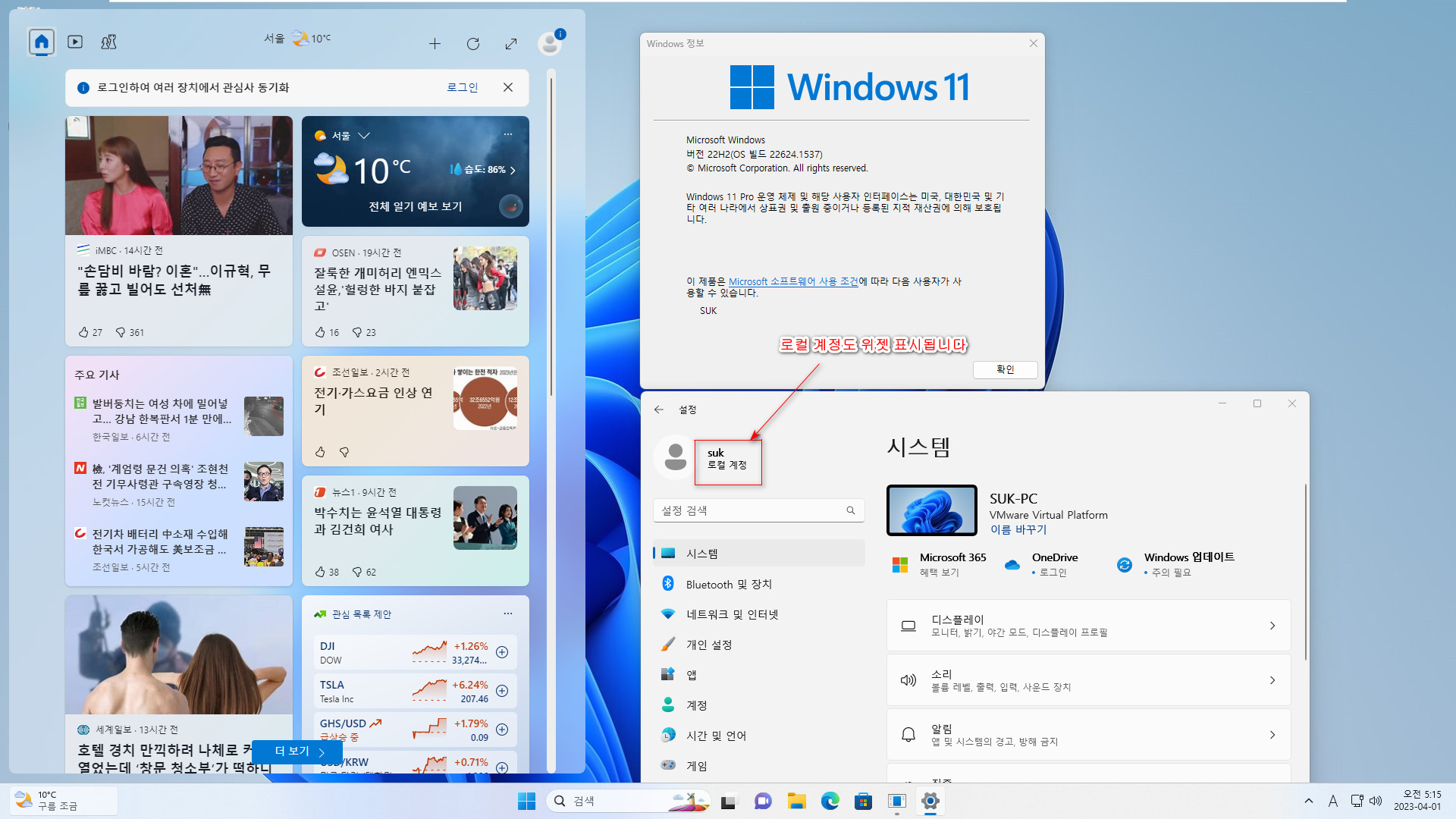 2023-04-01 토요일 - 베타 채널 - Windows 11 버전 22H2, 빌드 22624.1537와 22621.1537 - 누적 업데이트 KB5022910 - 시간에 초 표시 [Windows 11 베타 채널에서 최초] 2023-04-01_051520.jpg