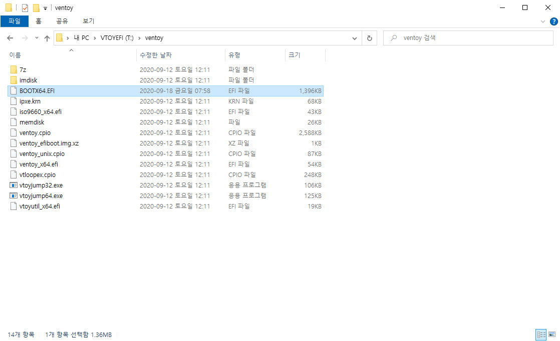 AIO Boot와 Ventoy 하나의 디스크에 합치기 - bios 모드 연동 문제 해결 - Ventoy 기준으로 AIO Boot는 해결함 2020-09-18_075826.jpg