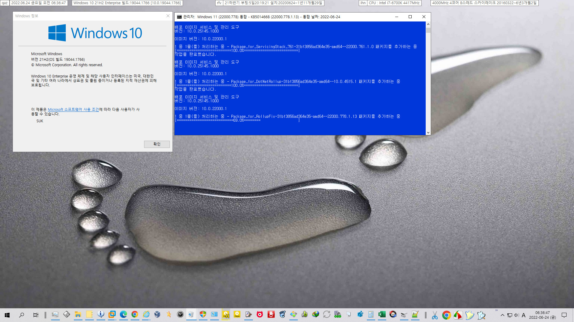 2022-06-24 금요일 - 선택적 업데이트 - PRO x64 통합 - Windows 11 버전 21H2, 빌드 22000.778 - 누적 업데이트 KB5014668 - 2022-06-24_063647.jpg