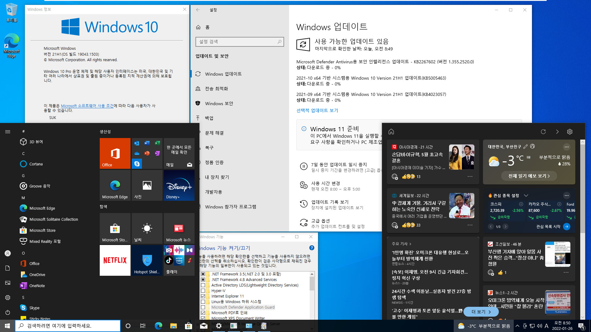 2022-01-26 수요일 - 선택적 업데이트 - PRO x64 2개 버전 통합 - Windows 10 버전 21H1, 빌드 19043.1503 + 버전 21H2, 빌드 19044.1503 - 공용 누적 업데이트 KB5009596 - 2022-01-26_085000.jpg