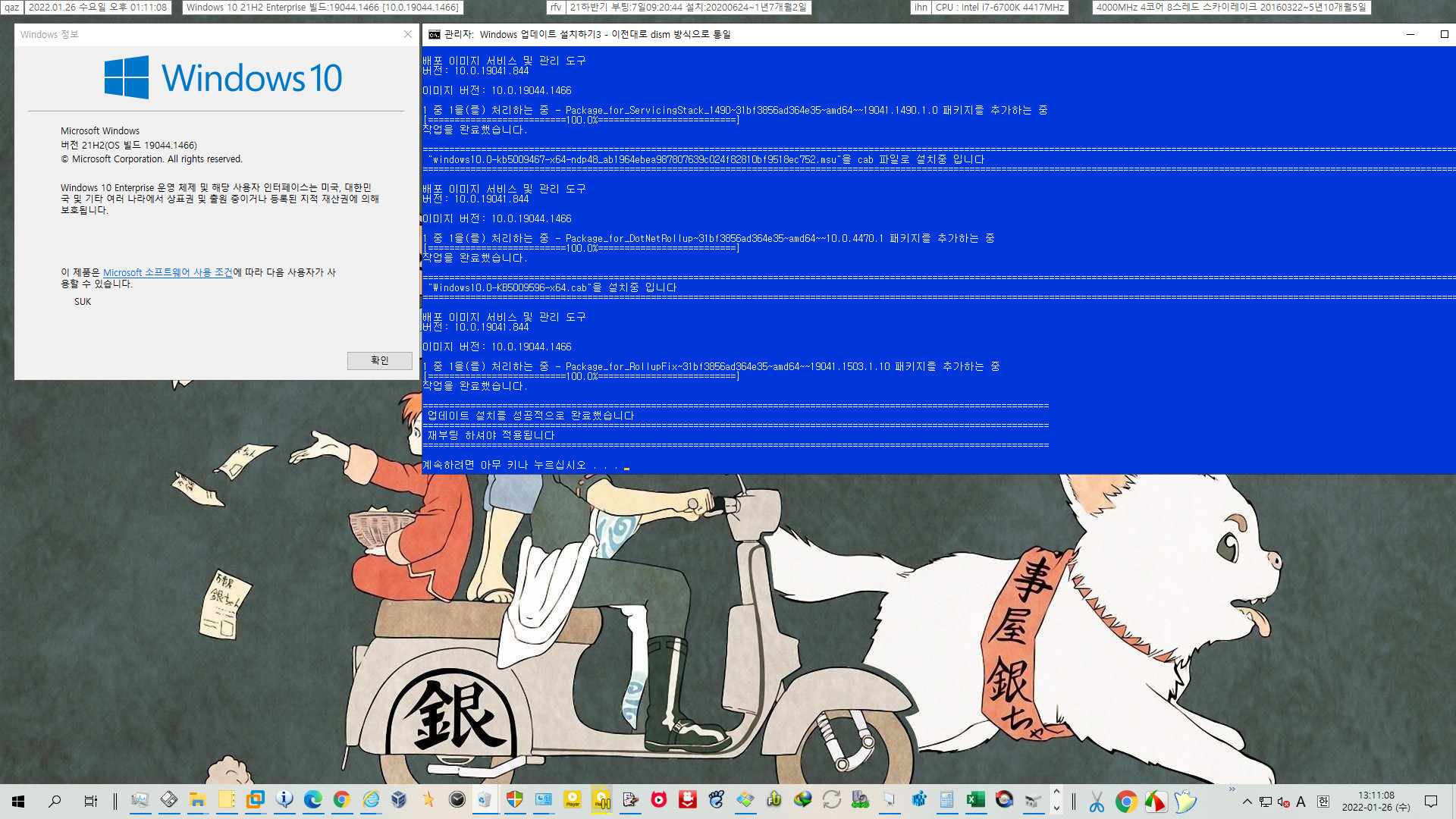 2022-01-26 수요일 - 선택적 업데이트 - Windows 10 버전 21H2, 빌드 19044.1503 - 공용 누적 업데이트 KB5009596 - 실컴에 설치 - 37분정도 역대급으로 오래 걸리네요 2022-01-26_131108.jpg