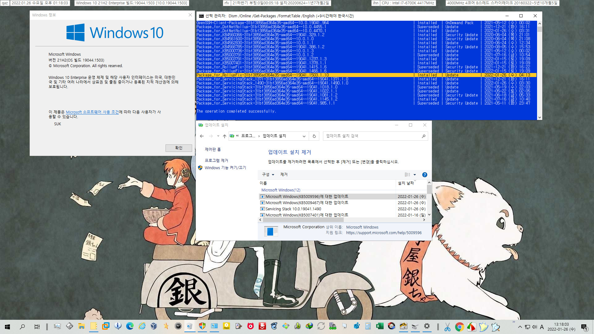 2022-01-26 수요일 - 선택적 업데이트 - Windows 10 버전 21H2, 빌드 19044.1503 - 공용 누적 업데이트 KB5009596 - 실컴에 설치 - 37분정도 역대급으로 오래 걸리네요 2022-01-26_131803.jpg