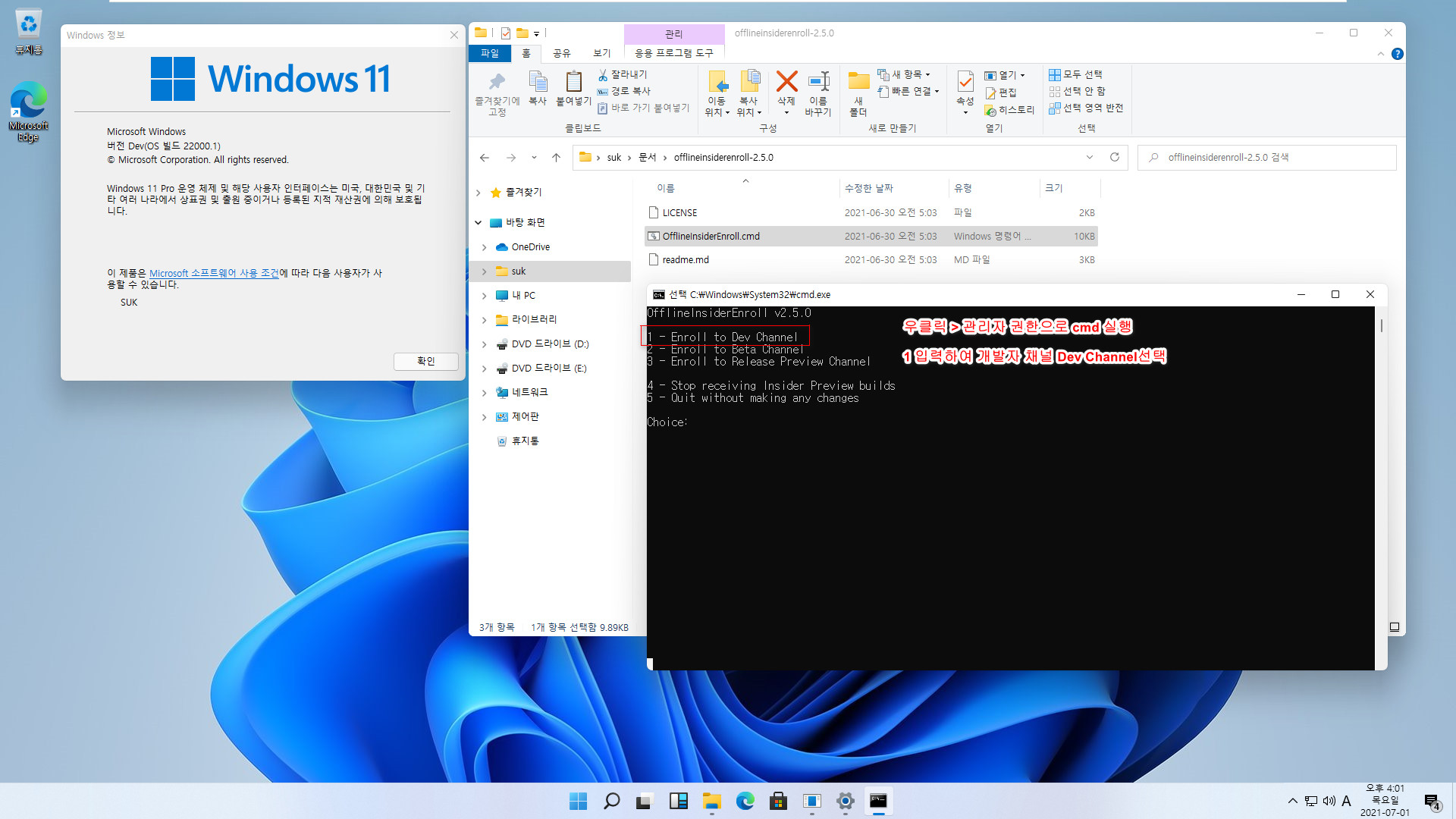 최초의 Windows 11 버전 21H2 - 22000.51 빌드와 22000.1 빌드 차이점들 - 22000.51 누적 업데이트 설치하기 위하여 개발자 채널 활성 2021-07-01_160116.jpg