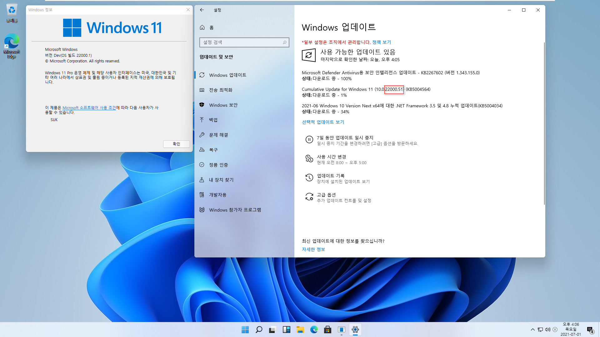 최초의 Windows 11 버전 21H2 - 22000.51 빌드와 22000.1 빌드 차이점들 - 22000.51 누적 업데이트 설치하기 위하여 개발자 채널 활성 2021-07-01_160609.jpg