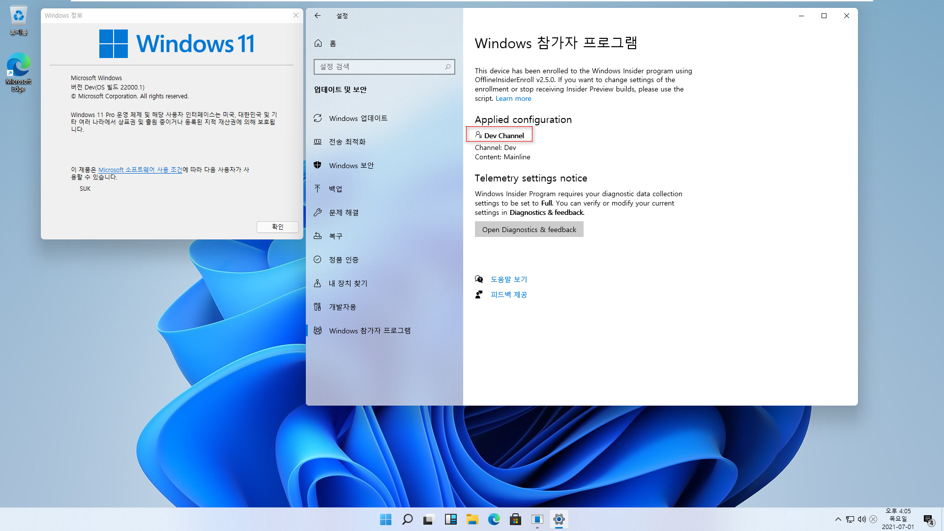 최초의 Windows 11 버전 21H2 - 22000.51 빌드와 22000.1 빌드 차이점들 - 22000.51 누적 업데이트 설치하기 위하여 개발자 채널 활성 2021-07-01_160544.jpg