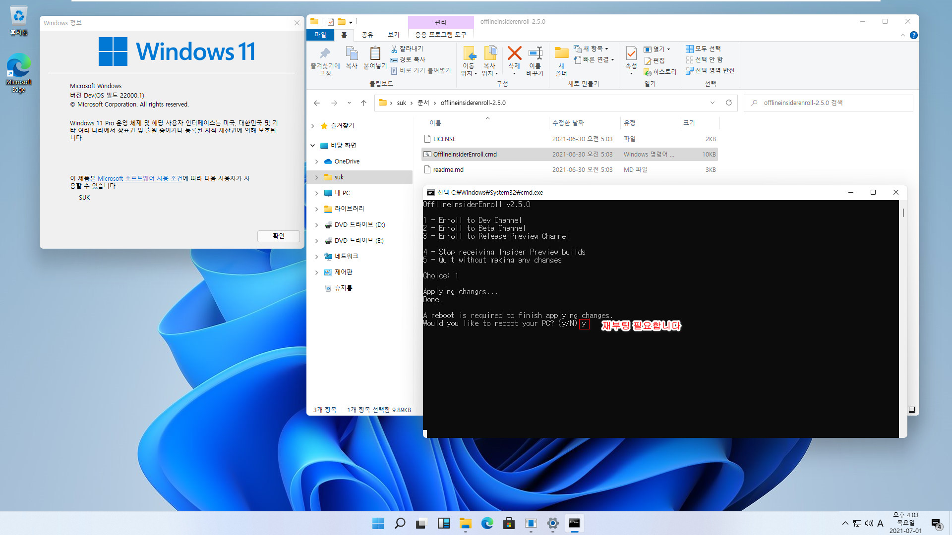 최초의 Windows 11 버전 21H2 - 22000.51 빌드와 22000.1 빌드 차이점들 - 22000.51 누적 업데이트 설치하기 위하여 개발자 채널 활성 2021-07-01_160325.jpg