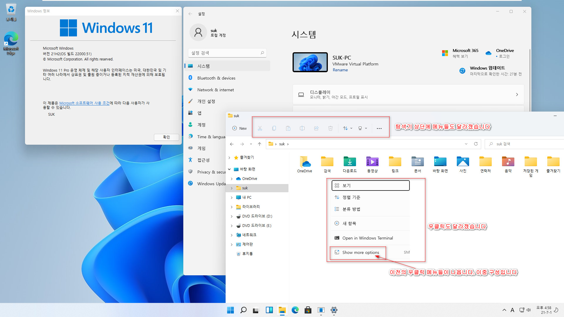 최초의 Windows 11 버전 21H2 - 22000.51 빌드와 22000.1 빌드 차이점들 - 22000.51 누적 업데이트 설치하기 위하여 개발자 채널 활성 2021-07-01_165825.jpg