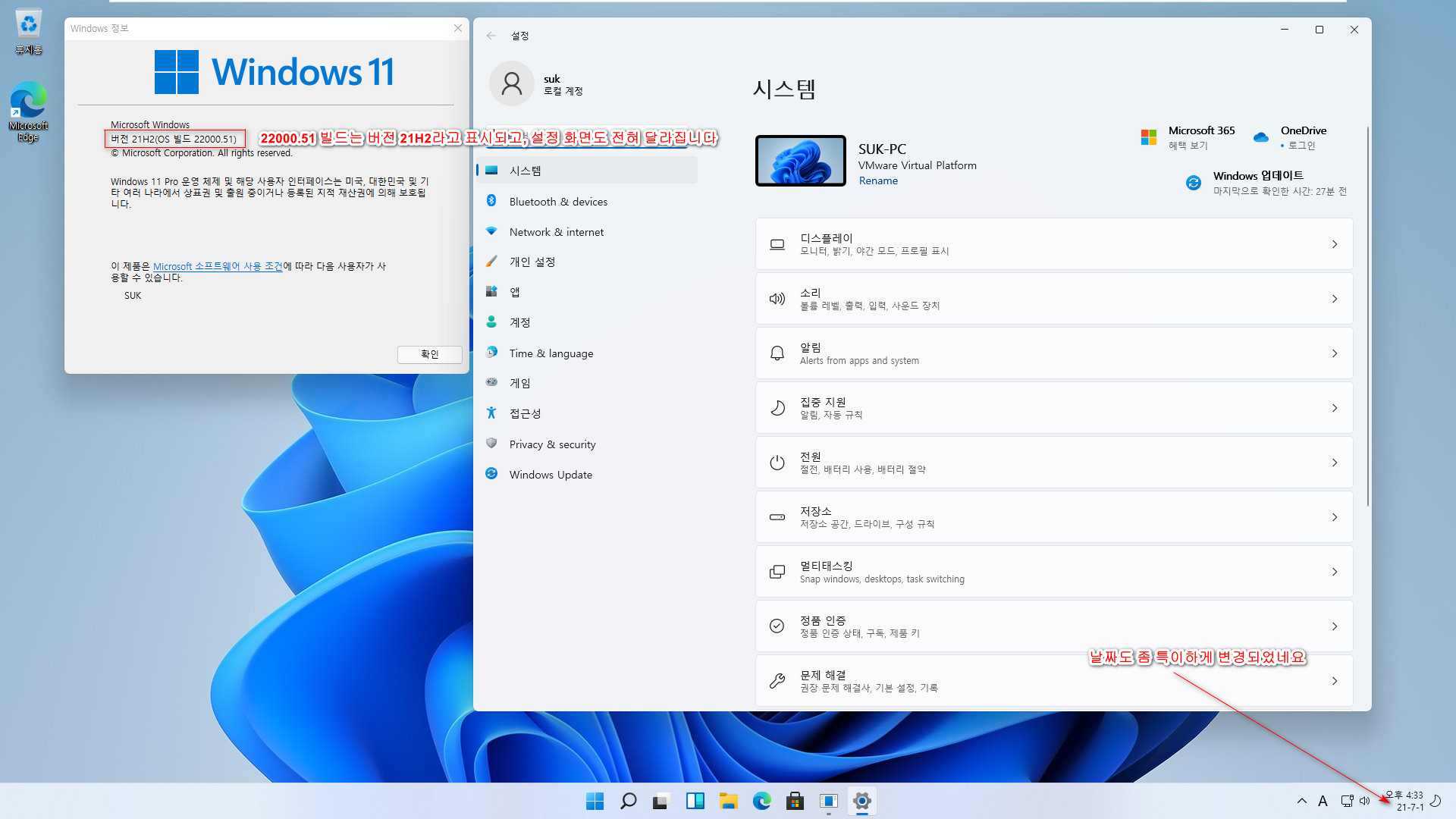 최초의 Windows 11 버전 21H2 - 22000.51 빌드와 22000.1 빌드 차이점들 - 22000.51 누적 업데이트 설치하기 위하여 개발자 채널 활성 2021-07-01_163348.jpg